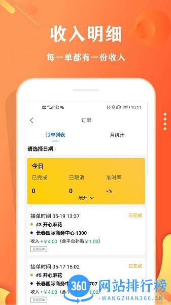校智云配送端 v1.9.6 安卓版 1