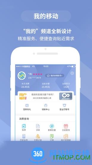 移动惠生活客户端 v7.2.2 安卓版 2