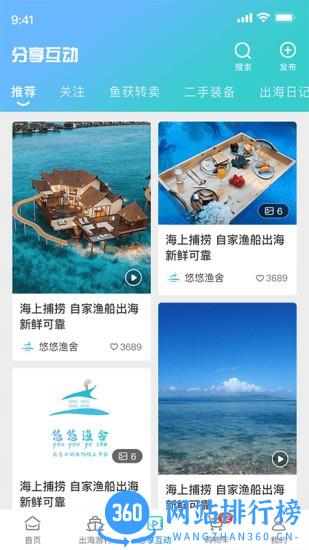 悠悠渔舍 v1.0.2 安卓版 1