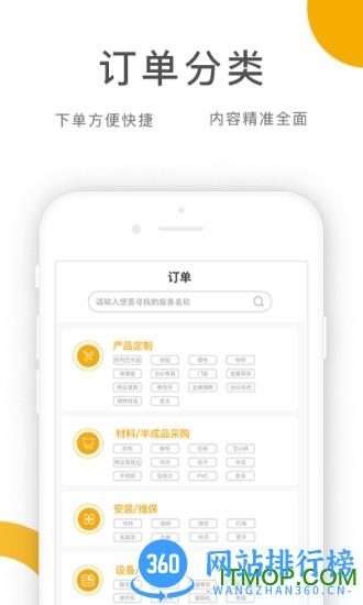 乔九匠平台 v3.2.1 安卓版 1