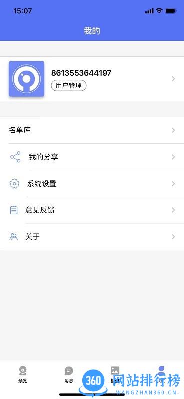 汇感通监控app v1.0.8 安卓版 3