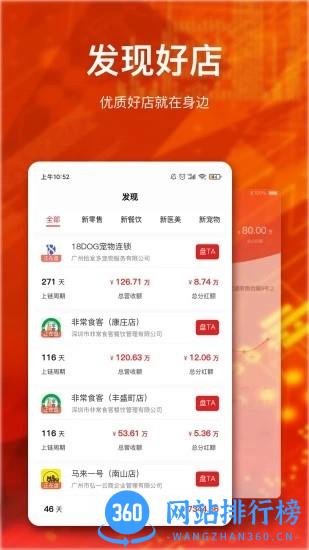 盘好店门店管理 v2.6.4 安卓版 3