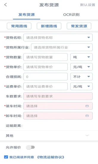 通畅达货主端最新版 v1.9.1 安卓版 0