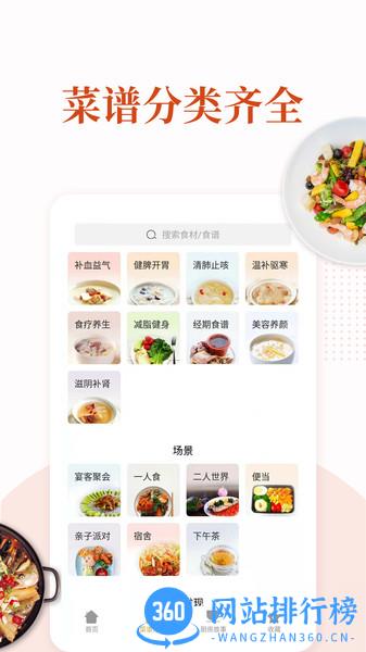 家常菜食谱 v5.6.6 安卓版 3