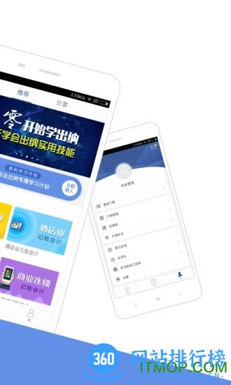 会计狮手机客户端 v2.0.1 安卓版 2