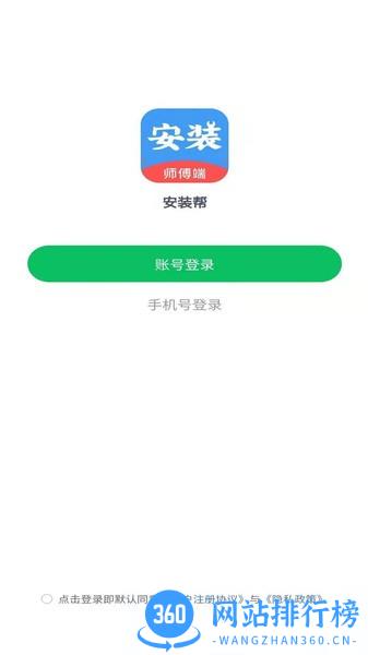 安装帮商家端app v1.1.6 安卓版 1