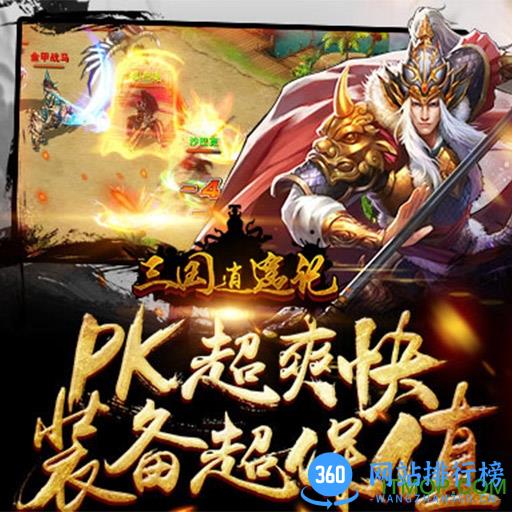 三国逍遥记内购破解版 v1.0.0 安卓无限金币元宝修改版 0