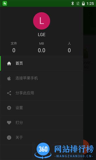 闪传app v4.4.2 安卓版 1