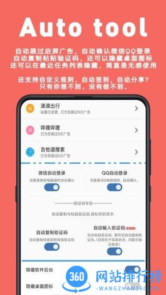 AutoTools控件跳广告高级版 v2.6.0.0 安卓版 3