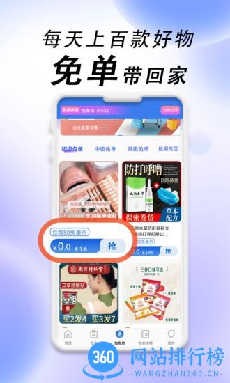 免单海 v3.0.0 安卓版 1