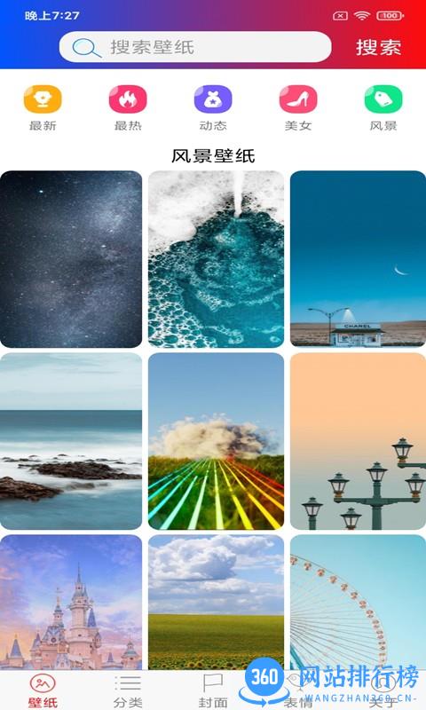 炫彩壁纸app v1.2.0 官方安卓版 1