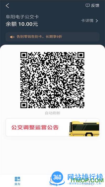 公交颍州通