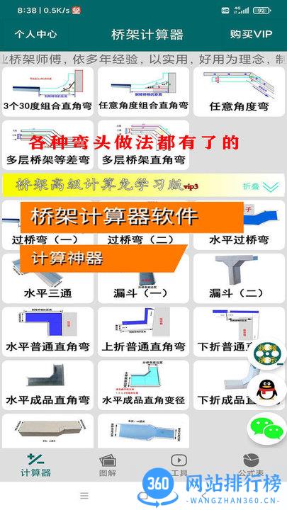 桥架计算器教程app v6.9 安卓版 0