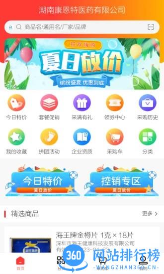 康恩特好药购手机客户端 v1.1 安卓版 3