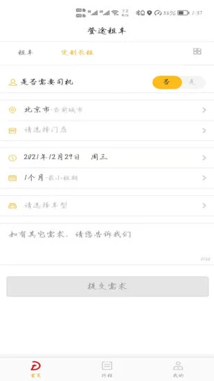 登途租车平台 v1.1.2 安卓版 2