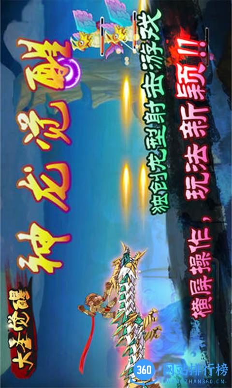 大圣觉醒破解版 v5.0 安卓内购版 1