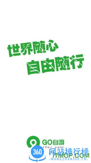 go自游 v2.4.3.1 安卓版 3