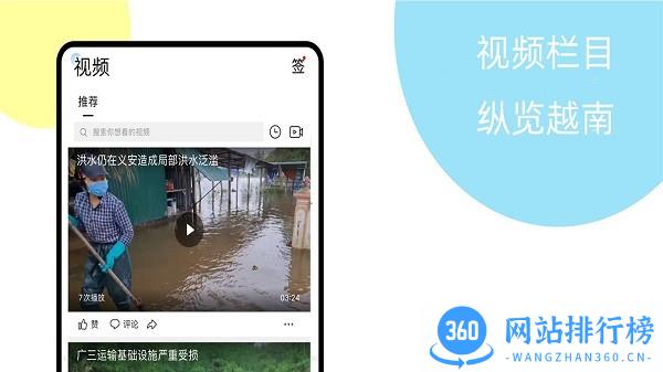 今日越南新闻头条 v5.9 安卓版 0