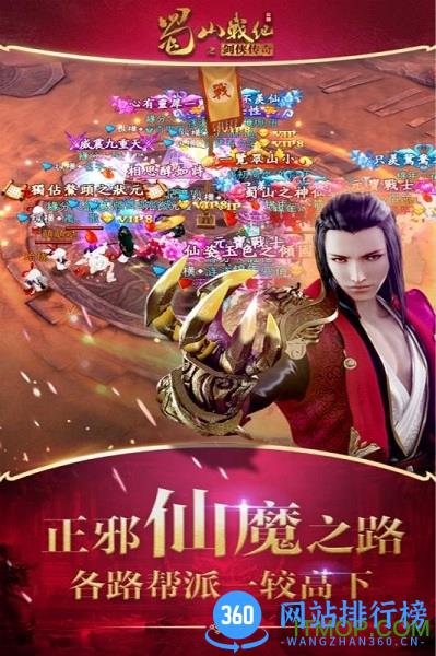 九游蜀山战纪之剑侠传奇手游 v2.8.1.0 安卓版 3