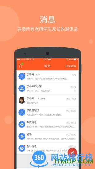 学乐云家校app v3.8.22 安卓版 2