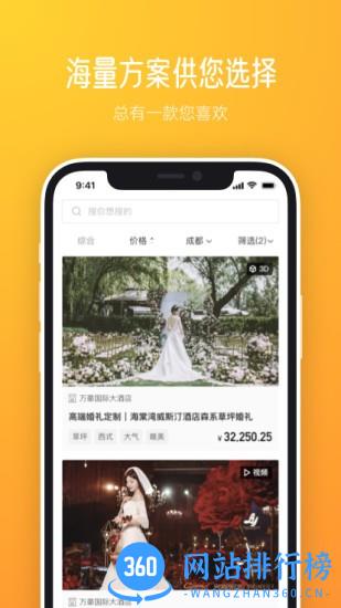 橙婚手机版 v1.0.8 安卓版 0