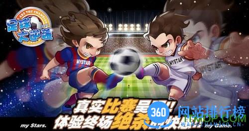 天天世界杯足球大逆袭手游多酷版 v2.4.0 官网安卓版 1