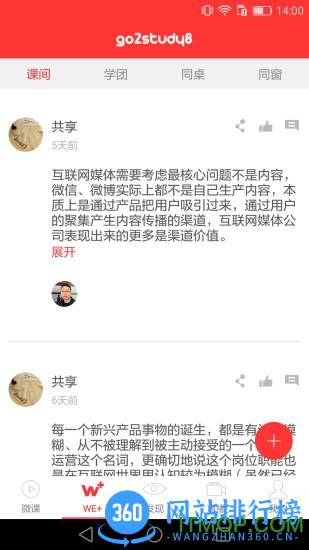 学习微课堂手机版 v2.2.5 安卓版 1