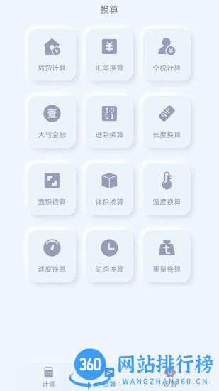 光速计算器 v1.0.0 安卓版 2