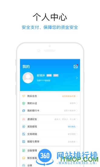 信汇通 v2.5.8 安卓版 1