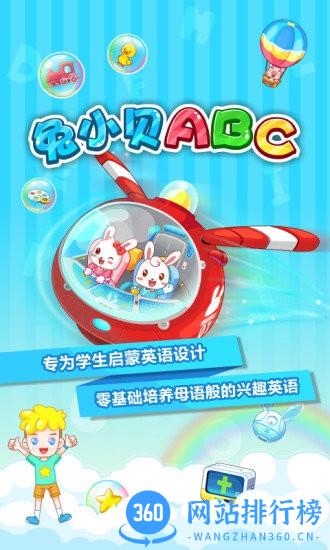 兔小贝ABC英语学习 v4.6 安卓版 3