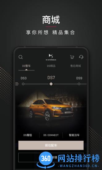 ds汽车最新版 v1.7.3 安卓版 1