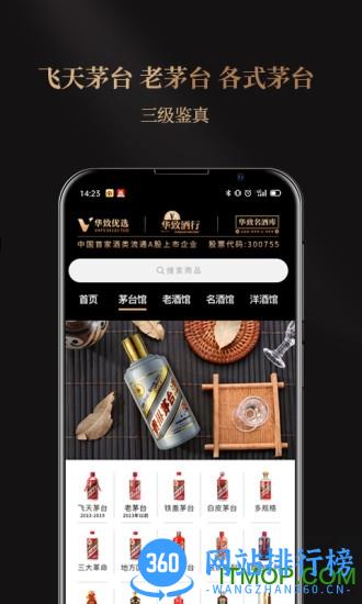 华致优选商城 v3.9.6 安卓版 1