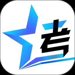 考试智慧星高考志愿填报软件