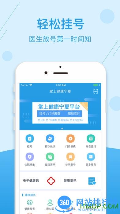 掌上健康宁夏 v1.2.4 安卓版 3