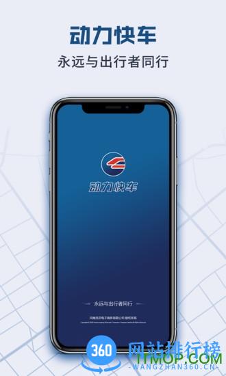 动力快车 v1.2.602 安卓版 0