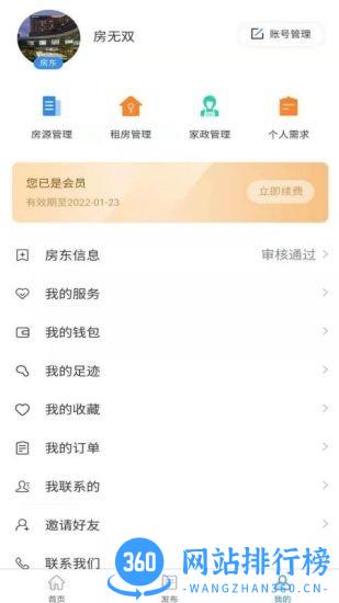 房无双手机版 v1.1.3 安卓版 0