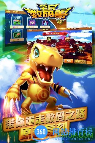 百度全民数码兽手游 v5.0.2 官网安卓最新版 3