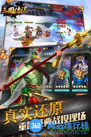 三国传说内购破解版 v1.1.11 安卓无限元宝版 2