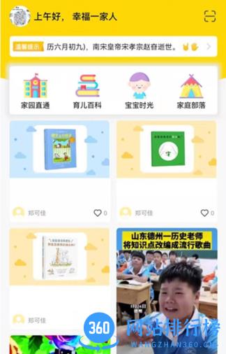 爱亿家家庭版 v2.2.2 安卓版 3