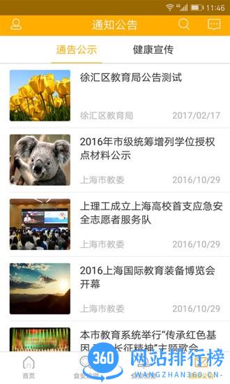 上海阳光午餐app v3.11.4 安卓版 3