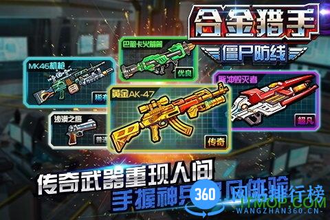 九游uc版合金猎手(僵尸防线) v1.0.0 官网安卓版 4