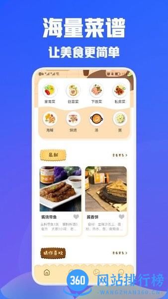 兔克菜谱app v1.2 安卓版 0