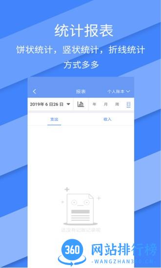 记账全能王软件 v2.3.1 安卓版 1