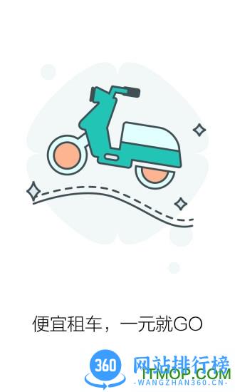 租八戒电动车手机版(zeebike) v4.3.8 安卓版 0