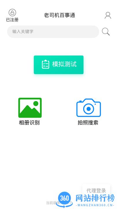老司机百事通驾考官方版 v1.50.1 安卓版 2