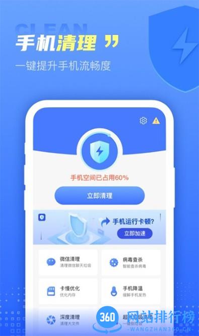 超万能清理卫士app