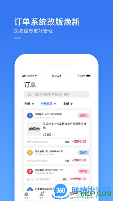 建玛特购商户管理系统 v2.28 安卓版 1