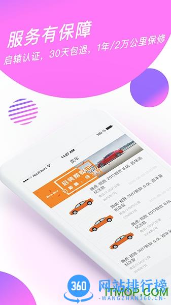 启辕车商城官方版 v1.2.1 安卓版 1