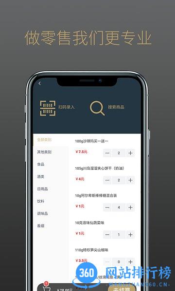 掌柜智囊app