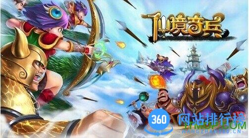仙境奇兵游戏 v1.0.5 官网安卓版 2